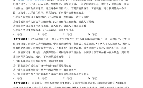 第06课掌握演绎推理方法（讲义）（原卷版）_新高考复习资料_2025年新高考资料_2025年高考政治一轮复习讲练测（新教材新高考）