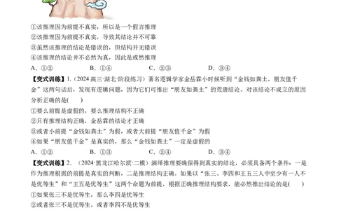 第06课掌握演绎推理方法（讲义）（原卷版）_新高考复习资料_2025年新高考资料_2025年高考政治一轮复习讲练测（新教材新高考）