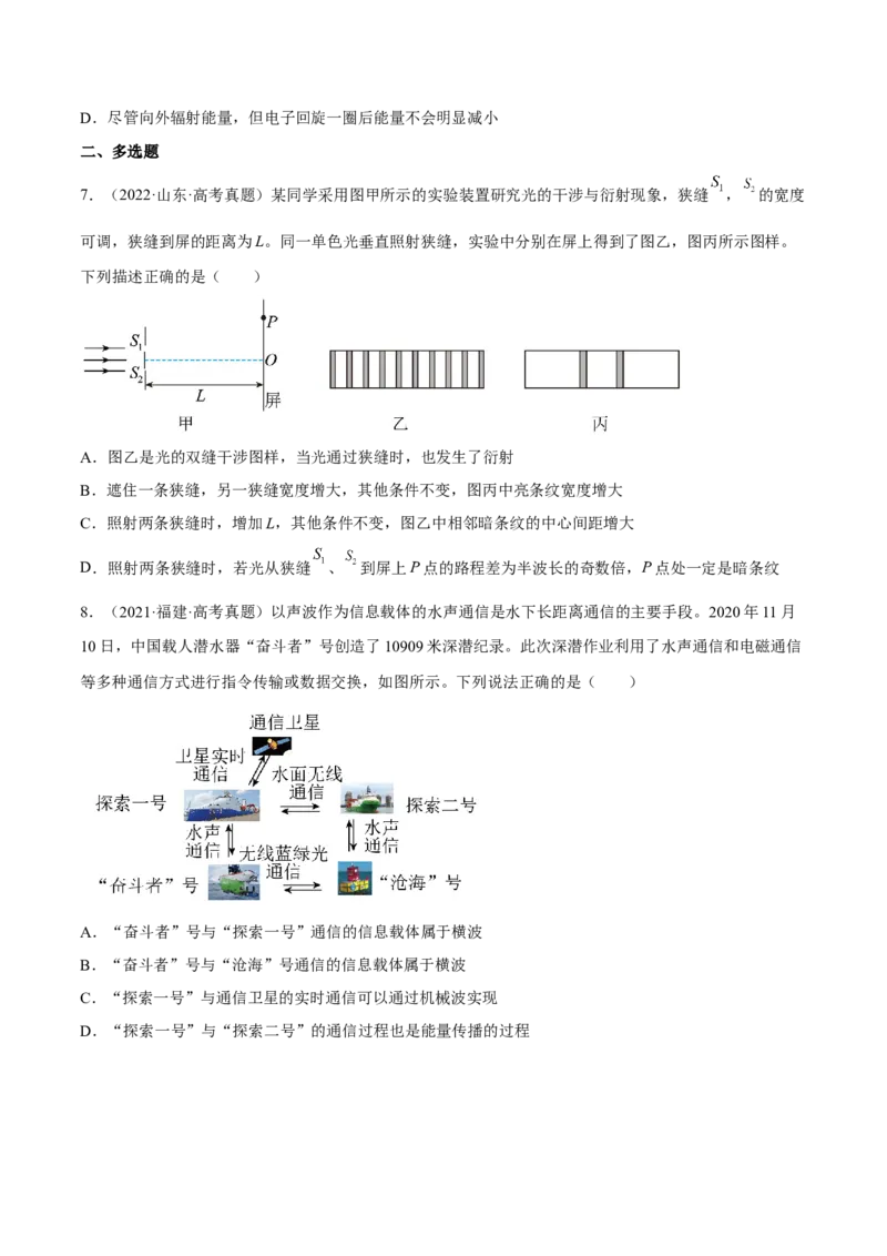 16.2光的干涉、衍射和偏振（练）--2023年高考物理一轮复习讲练测（全国通用）（原卷版）_04高考物理_通用版（老高考）复习资料_2023年复习资料_一轮复习