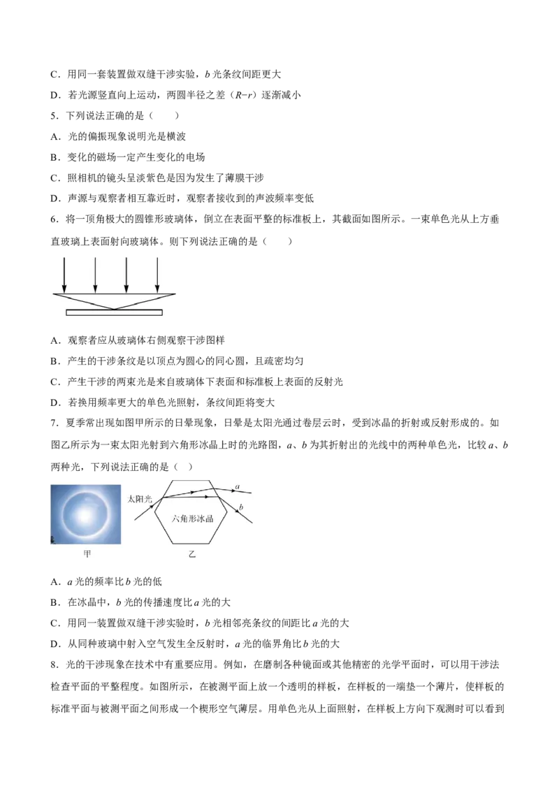 16.2光的干涉、衍射和偏振（练）--2023年高考物理一轮复习讲练测（全国通用）（原卷版）_04高考物理_通用版（老高考）复习资料_2023年复习资料_一轮复习