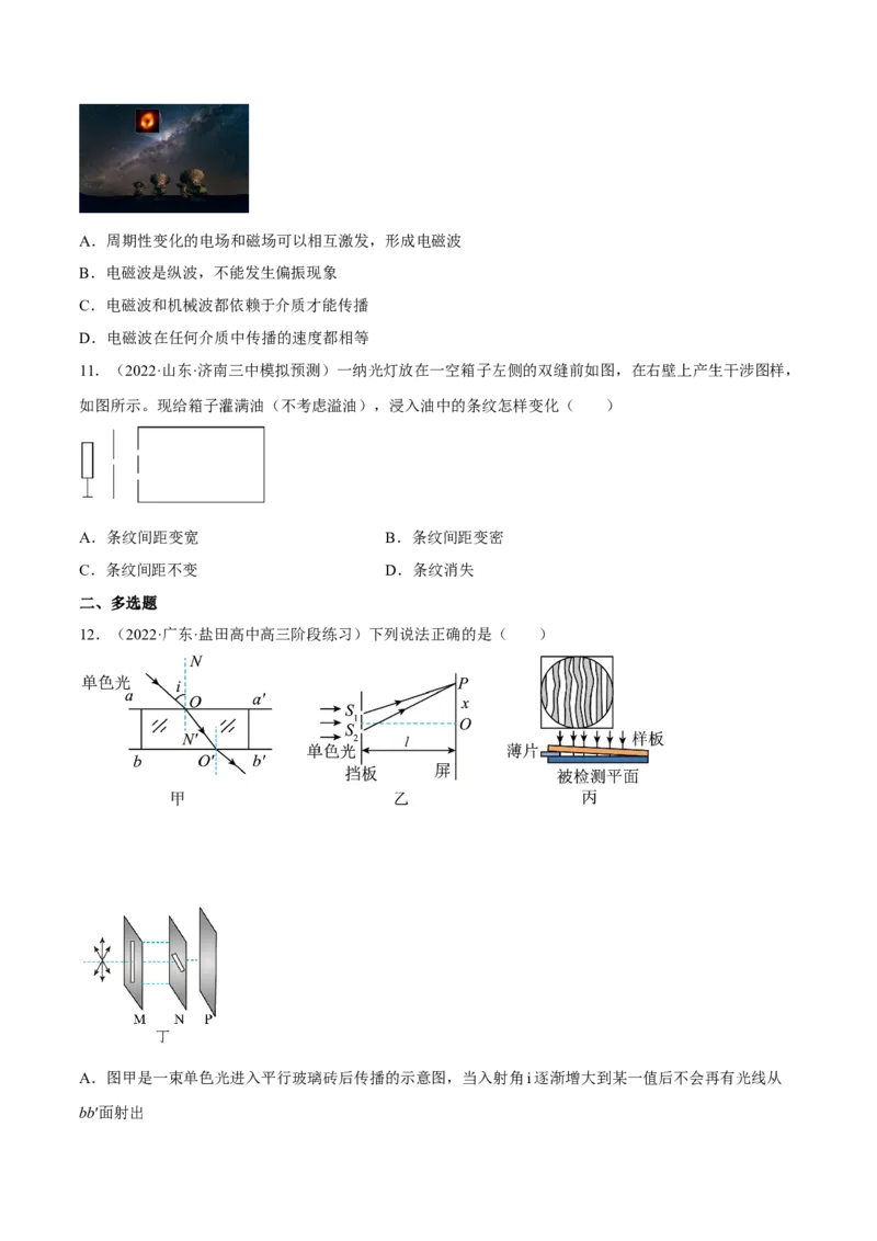 16.2光的干涉、衍射和偏振（练）--2023年高考物理一轮复习讲练测（全国通用）（原卷版）_04高考物理_通用版（老高考）复习资料_2023年复习资料_一轮复习