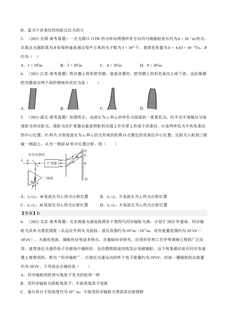 16.2光的干涉、衍射和偏振（练）--2023年高考物理一轮复习讲练测（全国通用）（原卷版）_04高考物理_通用版（老高考）复习资料_2023年复习资料_一轮复习