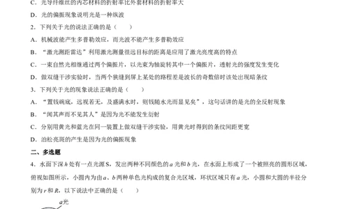 16.2光的干涉、衍射和偏振（练）--2023年高考物理一轮复习讲练测（全国通用）（原卷版）_04高考物理_通用版（老高考）复习资料_2023年复习资料_一轮复习