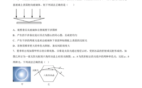 16.2光的干涉、衍射和偏振（练）--2023年高考物理一轮复习讲练测（全国通用）（原卷版）_04高考物理_通用版（老高考）复习资料_2023年复习资料_一轮复习