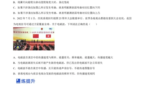 16.2光的干涉、衍射和偏振（练）--2023年高考物理一轮复习讲练测（全国通用）（原卷版）_04高考物理_通用版（老高考）复习资料_2023年复习资料_一轮复习
