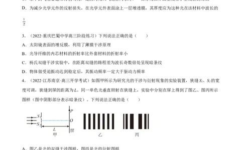 16.2光的干涉、衍射和偏振（练）--2023年高考物理一轮复习讲练测（全国通用）（原卷版）_04高考物理_通用版（老高考）复习资料_2023年复习资料_一轮复习