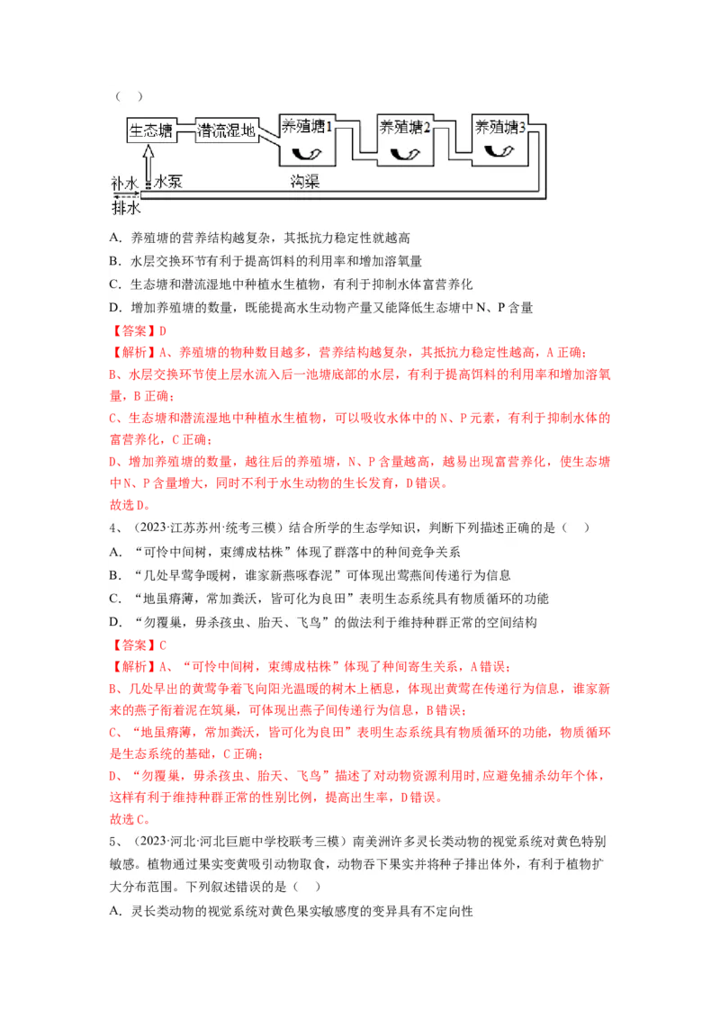 专题31生态系统的物质循环、信息传递及其稳定性（精练）（解析版）_2024年新高考资料_1.2024一轮复习_备战2024年高考生物一轮复习串讲精练（新高考专用）