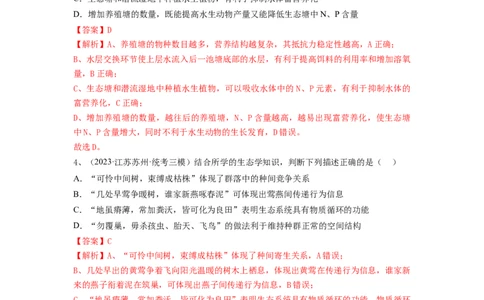 专题31生态系统的物质循环、信息传递及其稳定性（精练）（解析版）_2024年新高考资料_1.2024一轮复习_备战2024年高考生物一轮复习串讲精练（新高考专用）