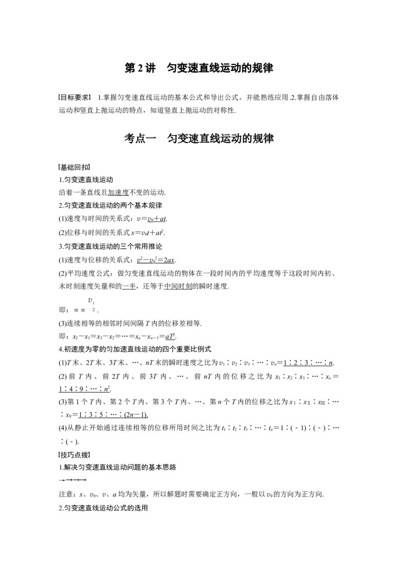 2022年高考物理一轮复习第1章第2讲匀变速直线运动的规律_04高考物理_新高考复习资料_2022年新高考复习资料_高考物理2022年一轮复习各版本_1.2022年高考物理一轮复习全国通用版