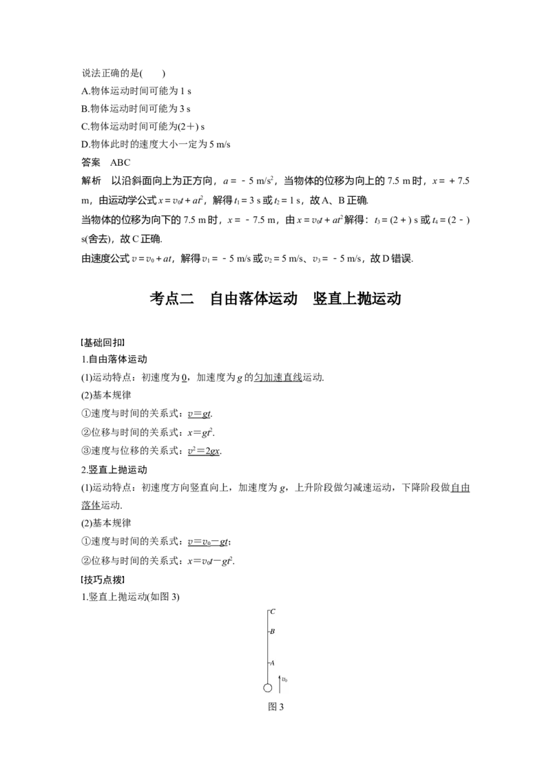2022年高考物理一轮复习第1章第2讲匀变速直线运动的规律_04高考物理_新高考复习资料_2022年新高考复习资料_高考物理2022年一轮复习各版本_1.2022年高考物理一轮复习全国通用版