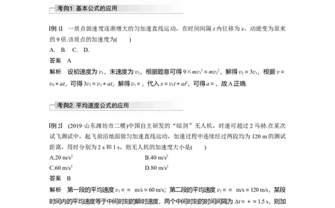 2022年高考物理一轮复习第1章第2讲匀变速直线运动的规律_04高考物理_新高考复习资料_2022年新高考复习资料_高考物理2022年一轮复习各版本_1.2022年高考物理一轮复习全国通用版