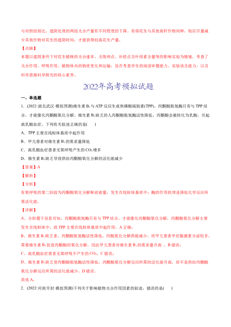 专题03光合作用和细胞呼吸-2022年高考真题和模拟题生物分专题训练（教师版含解析）_2024年新高考资料_1.2024一轮复习_赠2022年高考生物真题与模拟题分类