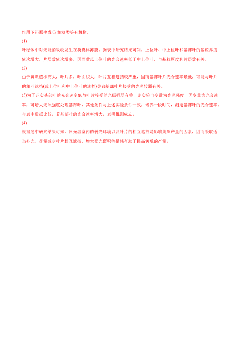 专题03光合作用和细胞呼吸-2022年高考真题和模拟题生物分专题训练（教师版含解析）_2024年新高考资料_1.2024一轮复习_赠2022年高考生物真题与模拟题分类