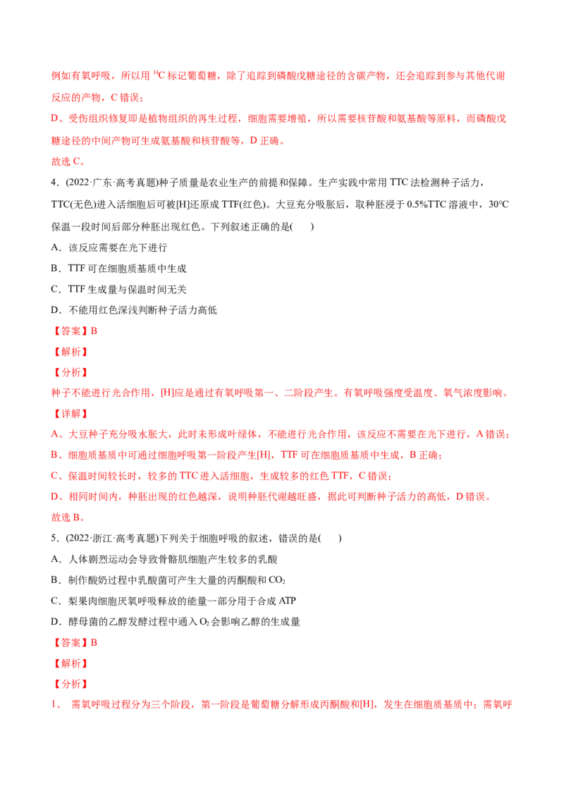 专题03光合作用和细胞呼吸-2022年高考真题和模拟题生物分专题训练（教师版含解析）_2024年新高考资料_1.2024一轮复习_赠2022年高考生物真题与模拟题分类