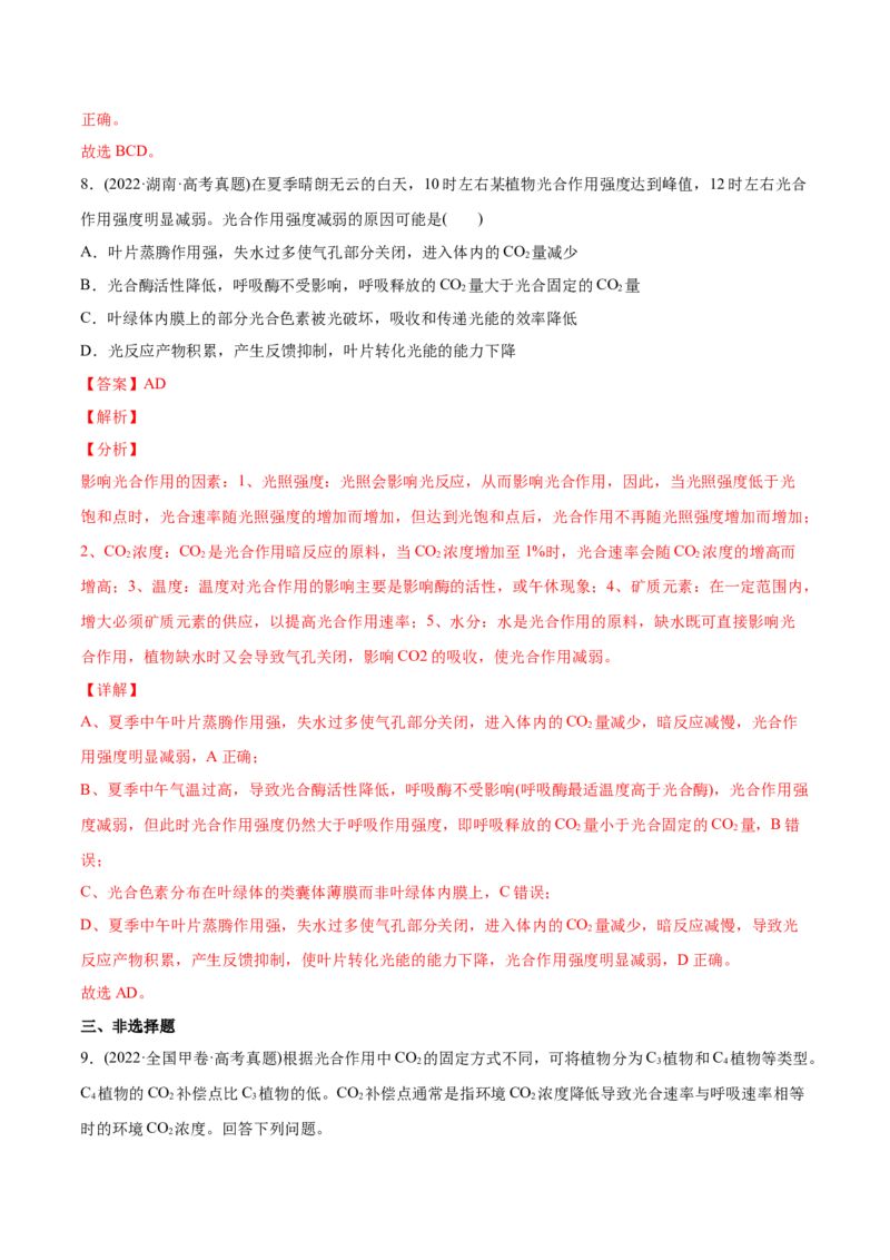 专题03光合作用和细胞呼吸-2022年高考真题和模拟题生物分专题训练（教师版含解析）_2024年新高考资料_1.2024一轮复习_赠2022年高考生物真题与模拟题分类