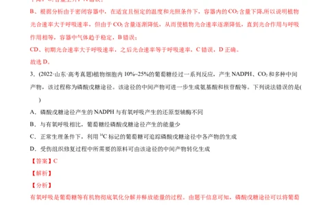 专题03光合作用和细胞呼吸-2022年高考真题和模拟题生物分专题训练（教师版含解析）_2024年新高考资料_1.2024一轮复习_赠2022年高考生物真题与模拟题分类