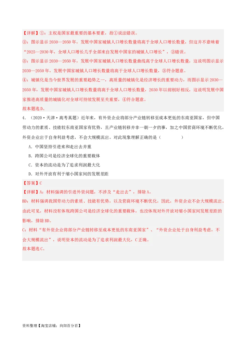 专题32走进经济全球化_新高考复习资料_2024年新高考资料_一轮复习资料_口袋书2024年高考政治一轮复习知识清单（新高考通用）