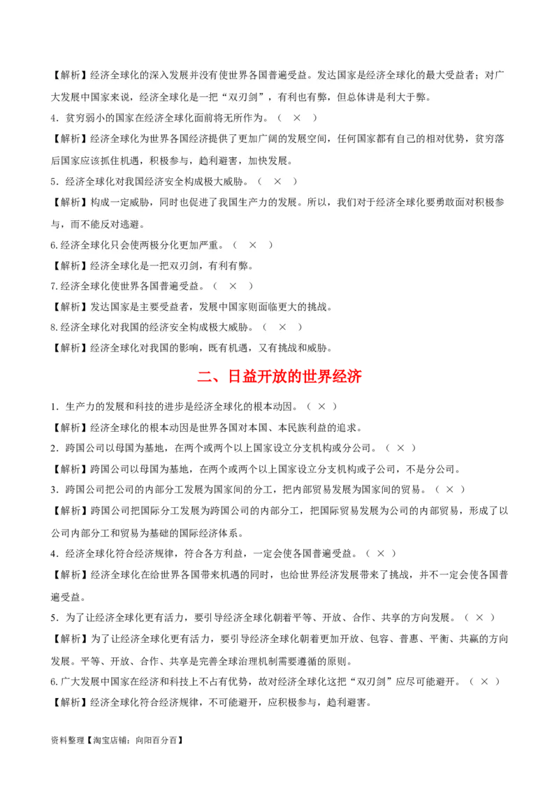 专题32走进经济全球化_新高考复习资料_2024年新高考资料_一轮复习资料_口袋书2024年高考政治一轮复习知识清单（新高考通用）