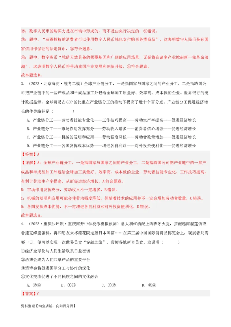 专题32走进经济全球化_新高考复习资料_2024年新高考资料_一轮复习资料_口袋书2024年高考政治一轮复习知识清单（新高考通用）