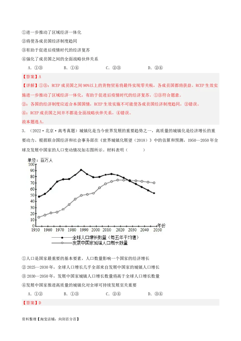 专题32走进经济全球化_新高考复习资料_2024年新高考资料_一轮复习资料_口袋书2024年高考政治一轮复习知识清单（新高考通用）