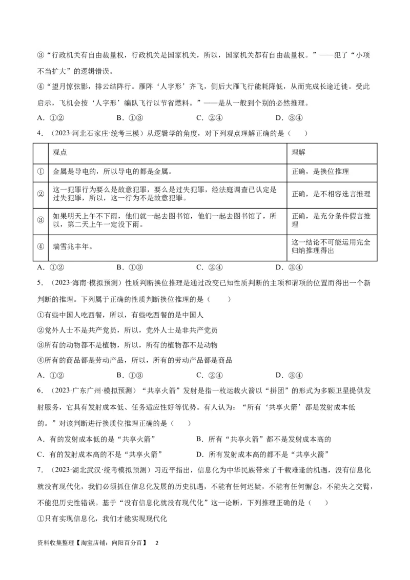 专题突破卷20遵循逻辑思维规则（考试版）_新高考复习资料_2024年新高考资料_一轮复习资料_完2024年高考政治一轮复习考点通关卷（新高考通用）_专题突破卷20遵循逻辑思维规则