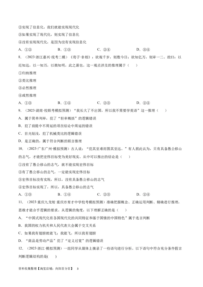专题突破卷20遵循逻辑思维规则（考试版）_新高考复习资料_2024年新高考资料_一轮复习资料_完2024年高考政治一轮复习考点通关卷（新高考通用）_专题突破卷20遵循逻辑思维规则