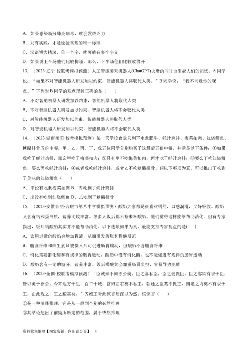 专题突破卷20遵循逻辑思维规则（考试版）_新高考复习资料_2024年新高考资料_一轮复习资料_完2024年高考政治一轮复习考点通关卷（新高考通用）_专题突破卷20遵循逻辑思维规则