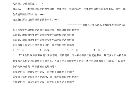 专题突破卷20遵循逻辑思维规则（考试版）_新高考复习资料_2024年新高考资料_一轮复习资料_完2024年高考政治一轮复习考点通关卷（新高考通用）_专题突破卷20遵循逻辑思维规则