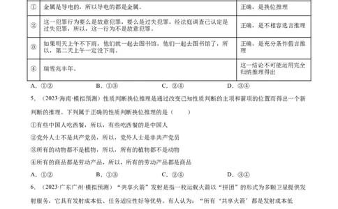 专题突破卷20遵循逻辑思维规则（考试版）_新高考复习资料_2024年新高考资料_一轮复习资料_完2024年高考政治一轮复习考点通关卷（新高考通用）_专题突破卷20遵循逻辑思维规则