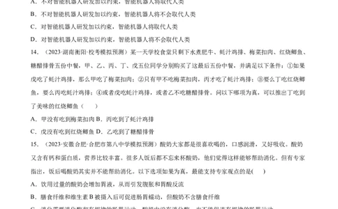 专题突破卷20遵循逻辑思维规则（考试版）_新高考复习资料_2024年新高考资料_一轮复习资料_完2024年高考政治一轮复习考点通关卷（新高考通用）_专题突破卷20遵循逻辑思维规则