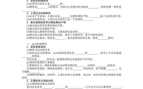 第二课探究世界的本质学案_新高考复习资料_2022年新高考资料_2022届一轮复习讲练结合_系列二_第十九单元探究世界的本质