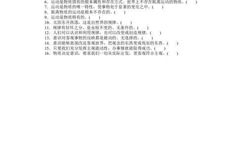 第二课探究世界的本质学案_新高考复习资料_2022年新高考资料_2022届一轮复习讲练结合_系列二_第十九单元探究世界的本质