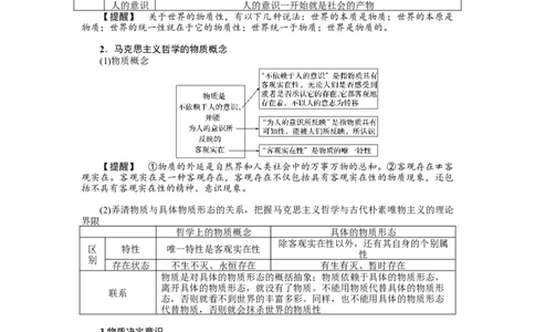 第二课探究世界的本质学案_新高考复习资料_2022年新高考资料_2022届一轮复习讲练结合_系列二_第十九单元探究世界的本质