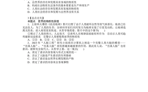 第二课探究世界的本质学案_新高考复习资料_2022年新高考资料_2022届一轮复习讲练结合_系列二_第十九单元探究世界的本质