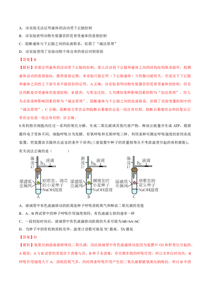 专题02实验评价与改进类（解析版）_2024年新高考资料_3.2024专项复习_备战2024年高考生物实验专项突破_专题02实验评价与改进类-备战2024年高考生物实验专项突破