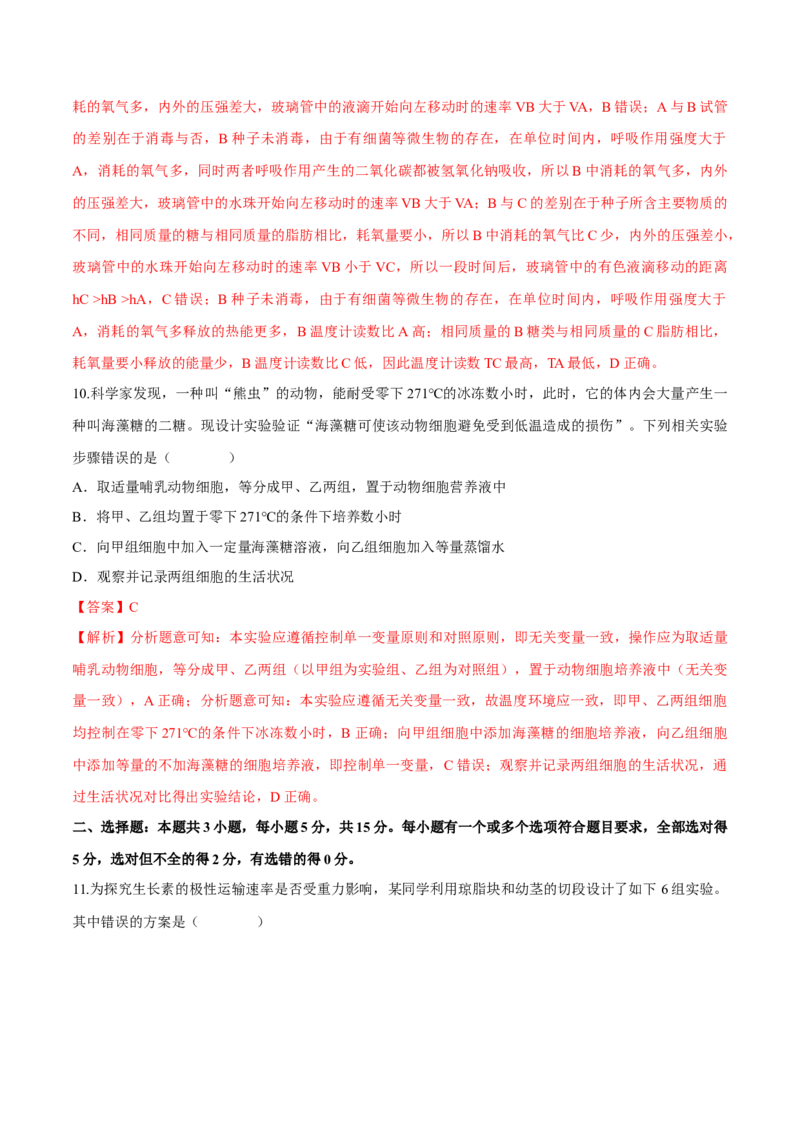 专题02实验评价与改进类（解析版）_2024年新高考资料_3.2024专项复习_备战2024年高考生物实验专项突破_专题02实验评价与改进类-备战2024年高考生物实验专项突破