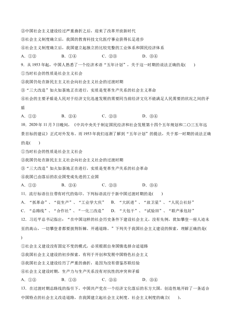 第02课只有社会主义才能救中国（原卷版）(精测）-2022年高考政治一轮复习讲练测_新高考复习资料_2022年新高考资料_2022年高考政治一轮复习讲练测（新教材新高考）