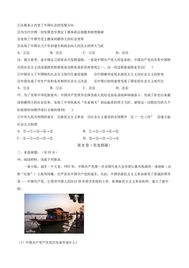 第02课只有社会主义才能救中国（原卷版）(精测）-2022年高考政治一轮复习讲练测_新高考复习资料_2022年新高考资料_2022年高考政治一轮复习讲练测（新教材新高考）