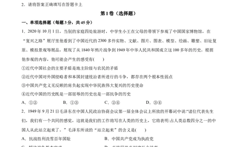 第02课只有社会主义才能救中国（原卷版）(精测）-2022年高考政治一轮复习讲练测_新高考复习资料_2022年新高考资料_2022年高考政治一轮复习讲练测（新教材新高考）