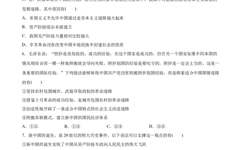 第02课只有社会主义才能救中国（原卷版）(精测）-2022年高考政治一轮复习讲练测_新高考复习资料_2022年新高考资料_2022年高考政治一轮复习讲练测（新教材新高考）