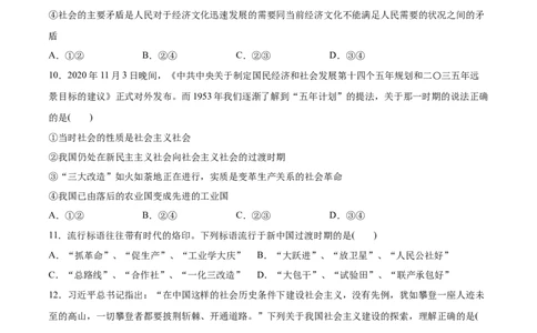 第02课只有社会主义才能救中国（原卷版）(精测）-2022年高考政治一轮复习讲练测_新高考复习资料_2022年新高考资料_2022年高考政治一轮复习讲练测（新教材新高考）