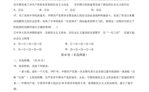 第02课只有社会主义才能救中国（原卷版）(精测）-2022年高考政治一轮复习讲练测_新高考复习资料_2022年新高考资料_2022年高考政治一轮复习讲练测（新教材新高考）