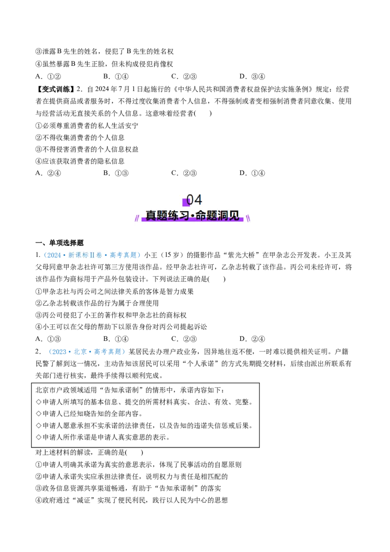 第01课在生活中学民法用民法（讲义）（原卷版）_新高考复习资料_2025年新高考资料_2025年高考政治一轮复习讲练测（新教材新高考）