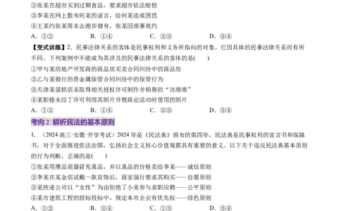 第01课在生活中学民法用民法（讲义）（原卷版）_新高考复习资料_2025年新高考资料_2025年高考政治一轮复习讲练测（新教材新高考）