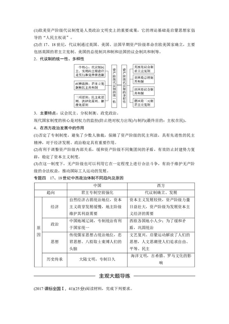 11必修1第二单元单元综合提升_07高考历史_通用版（老高考）复习资料_2023年复习资料_一轮+二轮_历史高三一轮复习系列_历史高三一轮复习系列《一轮复习讲义》（学生版）