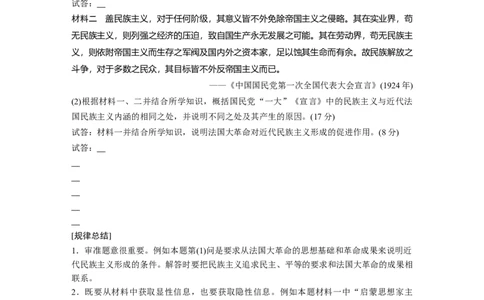 11必修1第二单元单元综合提升_07高考历史_通用版（老高考）复习资料_2023年复习资料_一轮+二轮_历史高三一轮复习系列_历史高三一轮复习系列《一轮复习讲义》（学生版）