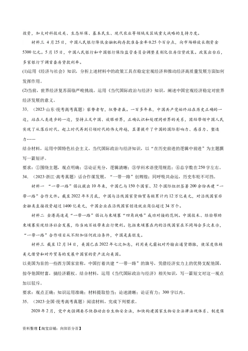 必刷题高考真题选择性必修1《当代国际政治与经济》（学生版）_新高考复习资料_2024年新高考资料_一轮复习资料_必刷高考真题