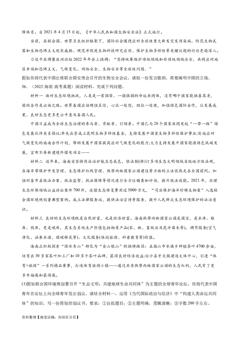 必刷题高考真题选择性必修1《当代国际政治与经济》（学生版）_新高考复习资料_2024年新高考资料_一轮复习资料_必刷高考真题