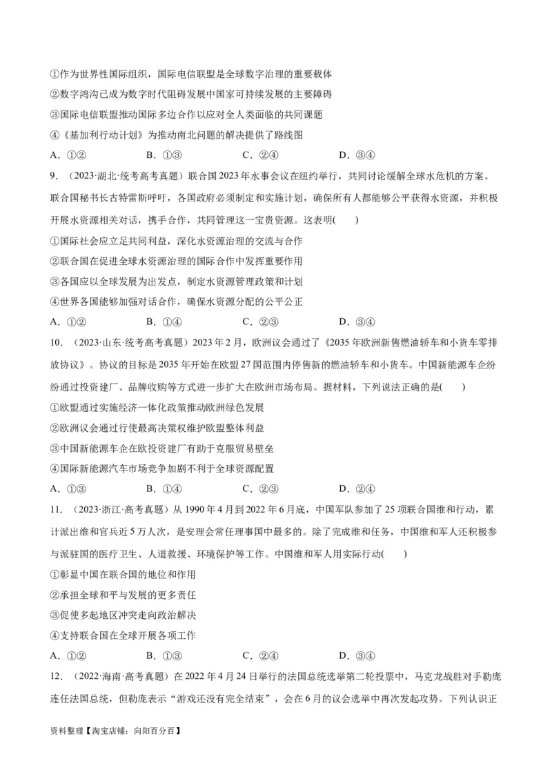 必刷题高考真题选择性必修1《当代国际政治与经济》（学生版）_新高考复习资料_2024年新高考资料_一轮复习资料_必刷高考真题