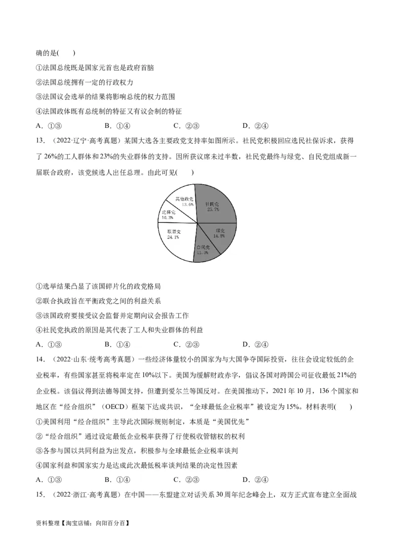 必刷题高考真题选择性必修1《当代国际政治与经济》（学生版）_新高考复习资料_2024年新高考资料_一轮复习资料_必刷高考真题